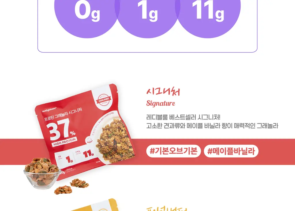 [저당/고단백] 레디블룸 프로틴 그래놀라 핸디팩 30g 5종 택1 상세페이지 18